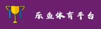 乐鱼体育中国官方网站 — 便捷访问