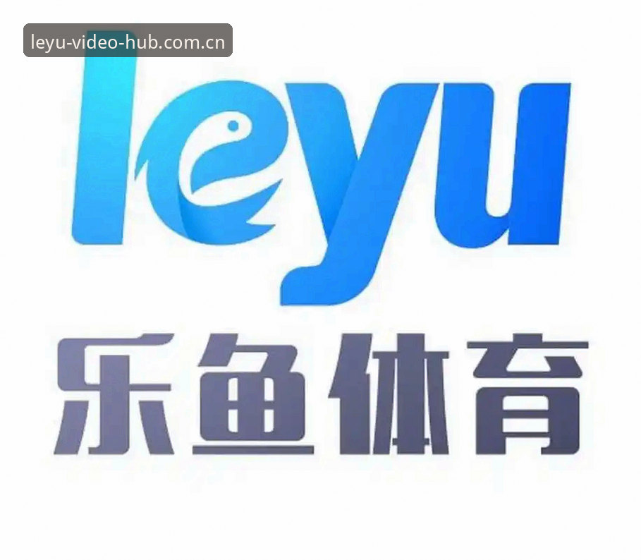 乐鱼体育平台访问异常最新动态：一份关于“乐鱼体育打不开怎么办”的技术观察
