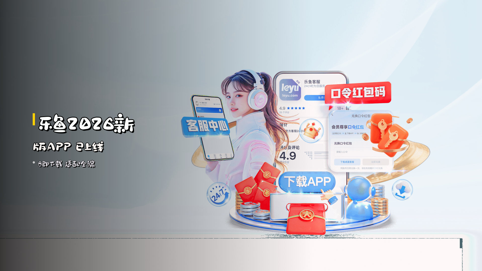 乐鱼<strong>2026新版</strong>APP 已上线